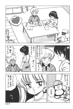 Page 152 of Etchina Okusuri