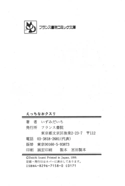 Page 213 of Etchina Okusuri