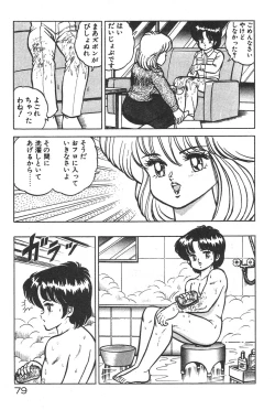 Page 75 of Etchina Okusuri