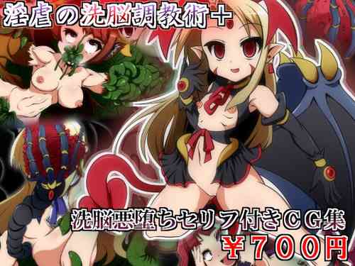 Download Ingyaku no Sennou Choukyoujutsu+