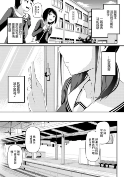 Page 3 of Watashi no Arika | 我所在之處