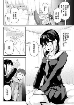 Page 6 of Watashi no Arika | 我所在之處