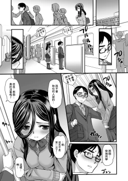 Page 3 of Leannán Sídhe no Shokutaku