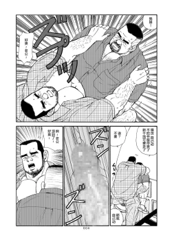Page 103 of ROKU EPISODE6 | 老六的故事 第六章 危险关系