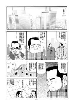 Page 22 of ROKU EPISODE6 | 老六的故事 第六章 危险关系
