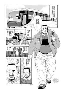 Page 2 of ROKU EPISODE6 | 老六的故事 第六章 危险关系