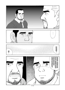 Page 43 of ROKU EPISODE6 | 老六的故事 第六章 危险关系