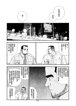 Page 59 of ROKU EPISODE6 | 老六的故事 第六章 危险关系