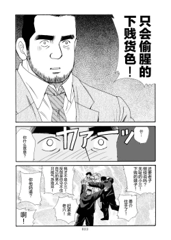 Page 73 of ROKU EPISODE6 | 老六的故事 第六章 危险关系