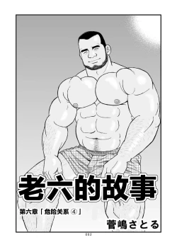 Page 76 of ROKU EPISODE6 | 老六的故事 第六章 危险关系