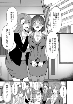 Page 3 of ヤリマンしかいない会社に入社した新卒ちゃんが!!