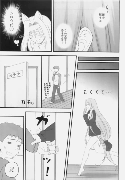 Page 12 of Yappari Rider wa Eroi na 9 Rider san ni Denma desu