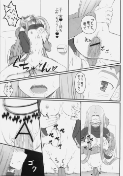 Page 20 of Yappari Rider wa Eroi na 9 Rider san ni Denma desu