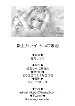 Page 25 of Enjou-kei Idol no Matsuro