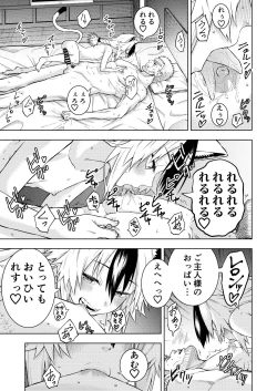 Page 13 of Goshujin-sama ni meirei shitaku arimasen