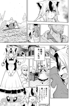 Page 5 of Goshujin-sama ni meirei shitaku arimasen