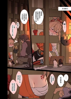 Page 3 of Deisui Shita Yoimiya ni Warui Koto o Suru Hanashi