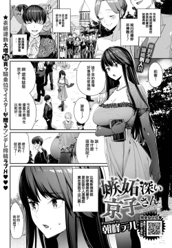 Page 3 of Shittobukai KyokoDeeply Jealous KYOKO san