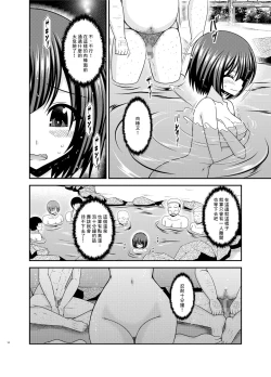Page 14 of Mizushima-san wa Roshutsushou. 5