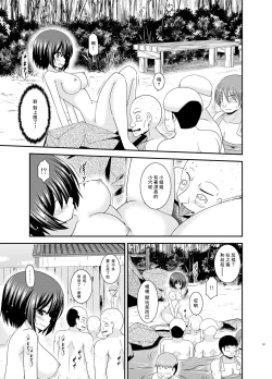 Page 33 of Mizushima-san wa Roshutsushou. 5