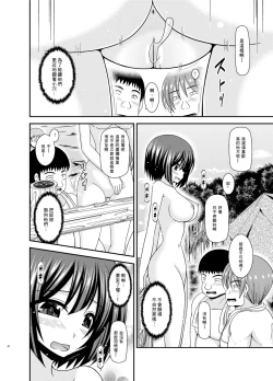 Page 44 of Mizushima-san wa Roshutsushou. 5