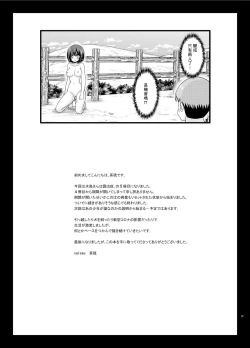 Page 57 of Mizushima-san wa Roshutsushou. 5