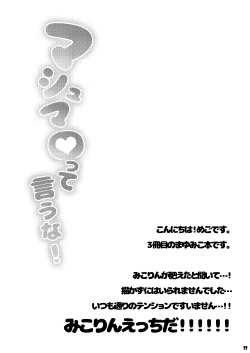 Page 17 of Marshmallow tte Iuna!