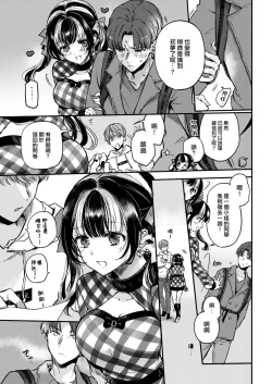 Page 24 of Otameshi Kanojo-chan