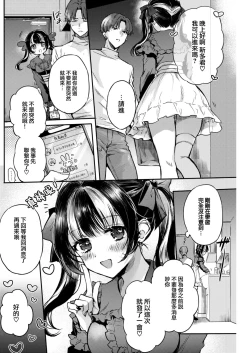 Page 3 of Otameshi Kanojo-chan