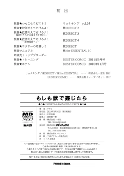 Page 198 of Moshimo Memono de Kanjitara