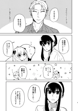 Page 25 of S×F rogu ⑦