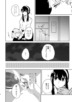 Page 26 of S×F rogu ⑦
