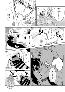 Page 32 of S×F rogu ⑦