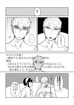Page 41 of S×F rogu ⑦