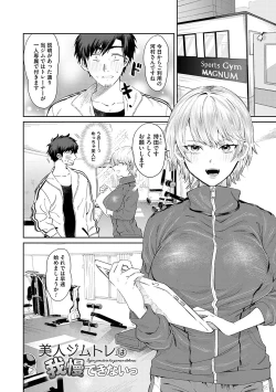 Page 111 of Ore no osananajimi ♂ ga ¥ 1000 de chou ero itai ♀ ni narimashita