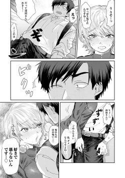 Page 116 of Ore no osananajimi ♂ ga ¥ 1000 de chou ero itai ♀ ni narimashita