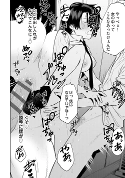 Page 21 of Ore no osananajimi ♂ ga ¥ 1000 de chou ero itai ♀ ni narimashita