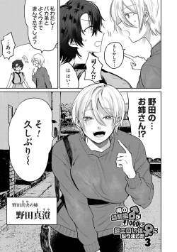 Page 54 of Ore no osananajimi ♂ ga ¥ 1000 de chou ero itai ♀ ni narimashita