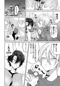 Page 55 of Ore no osananajimi ♂ ga ¥ 1000 de chou ero itai ♀ ni narimashita