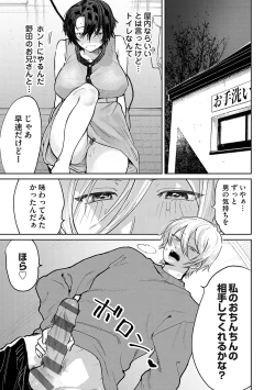 Page 68 of Ore no osananajimi ♂ ga ¥ 1000 de chou ero itai ♀ ni narimashita