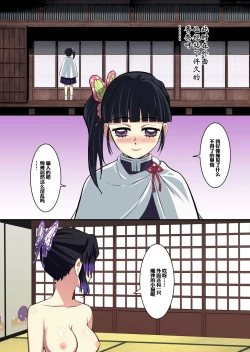 Page 16 of 穿上蝴蝶忍的皮入侵鬼杀队