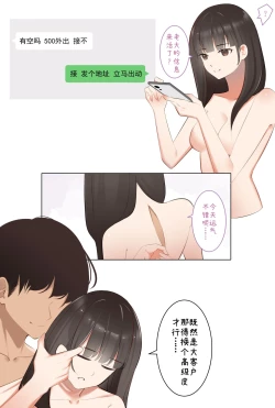 Page 2 of 百变小姐姐