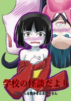 Page 1 of Gakkou no Kaidan Dayori Hanakosan to Hanako-san