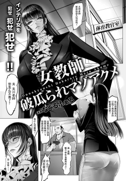 Page 2 of Onnakyoshi Hakarare Mazo Akume | 女教师破瓜受虐性高潮