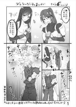Page 1 of FF7R Jessie CloTi Manga