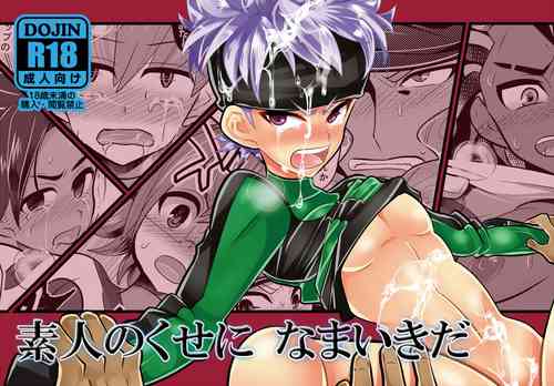 Download Jirouto no kuse ni namaiki da