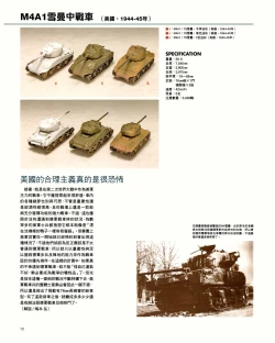 Page 10 of 世界戰車博物館圖鑑PANZERTALES WORLD TANK MUSEUM illustrated