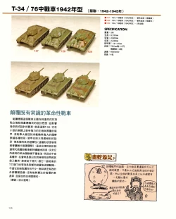 Page 110 of 世界戰車博物館圖鑑PANZERTALES WORLD TANK MUSEUM illustrated
