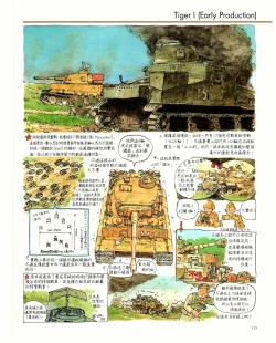 Page 113 of 世界戰車博物館圖鑑PANZERTALES WORLD TANK MUSEUM illustrated