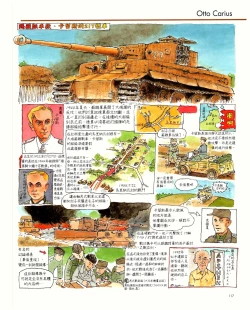 Page 117 of 世界戰車博物館圖鑑PANZERTALES WORLD TANK MUSEUM illustrated